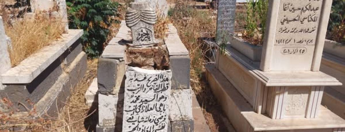 مجهولون يعبثون بذاكرة حمص: اعتداء على مقبرة "تل النصر" يجدد أزمة حراسة المدافن
