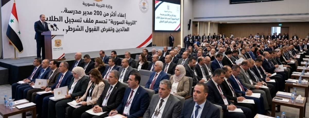 إعفاء أكثر من 200 مدير مدرسة.. "التربية السورية" تحسم ملف تسجيل الطلاب العائدين وتفرض القبول الشرطي