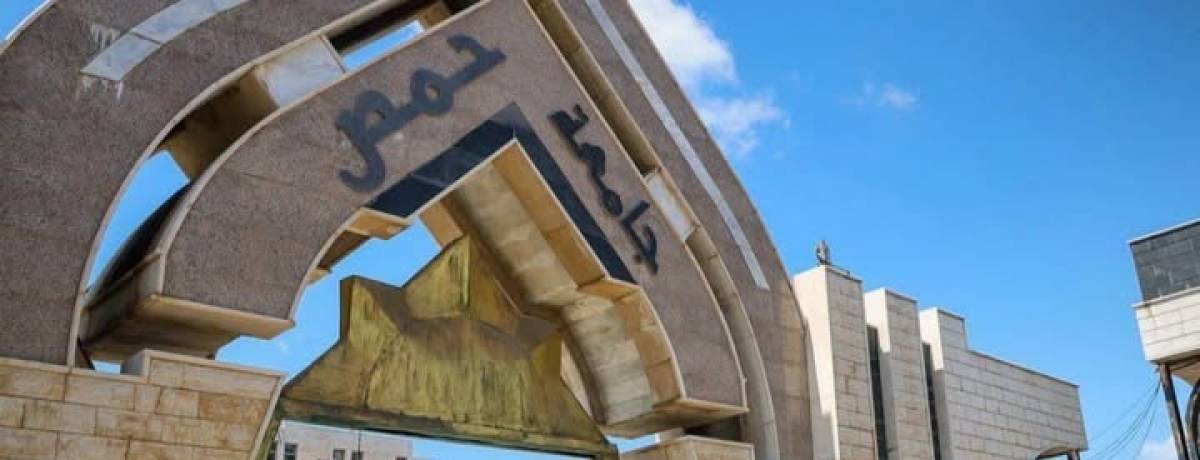 إحالة 4 موظفين جامعيين في حمص للمحكمة المسلكية وإبعادهم عن مؤسسات التعليم العالي