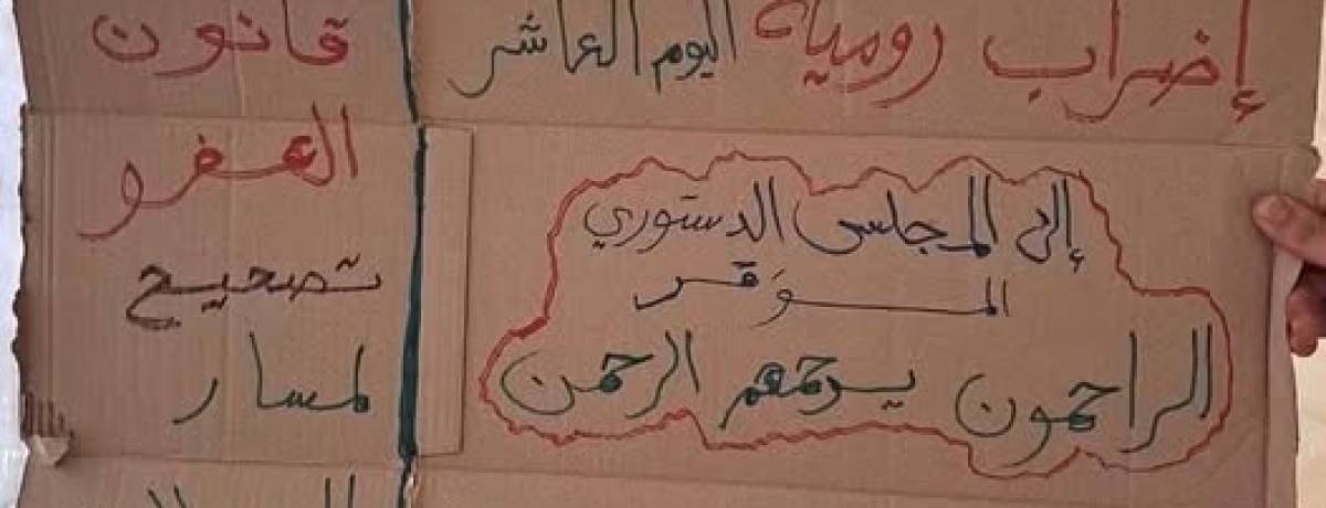 كارثة صحية خلف الأسوار: إضراب سجن رومية يدخل يومه العاشر وسط تفشي "السل" واحتضار مئات الموقوفين