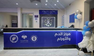 القطاع الصحي في حمص يستعيد عافيته: انطلاق خدمات مركز الدم والأورام المجاني