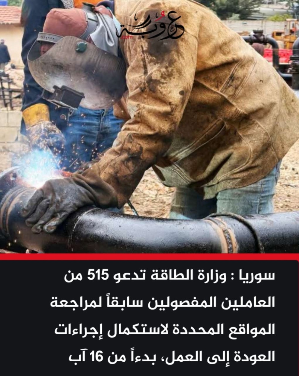 خطوة جديدة لإعادة المفصولين إلى وظائفهم