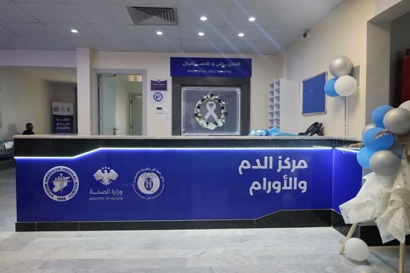 القطاع الصحي في حمص يستعيد عافيته: انطلاق خدمات مركز الدم والأورام المجاني