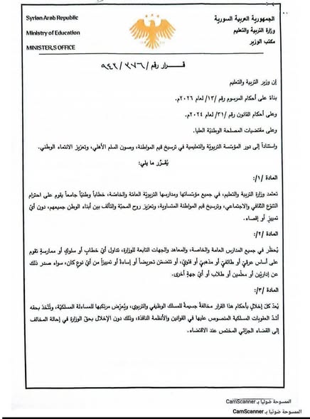 "التربية" تحظر الخطاب الطائفي والتمييزي في المدارس وتلوّح بالملاحقة القضائية